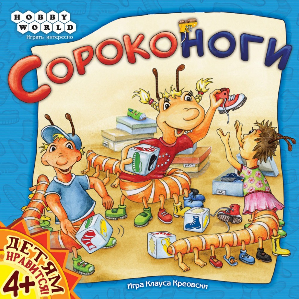 Сороконоги 4+