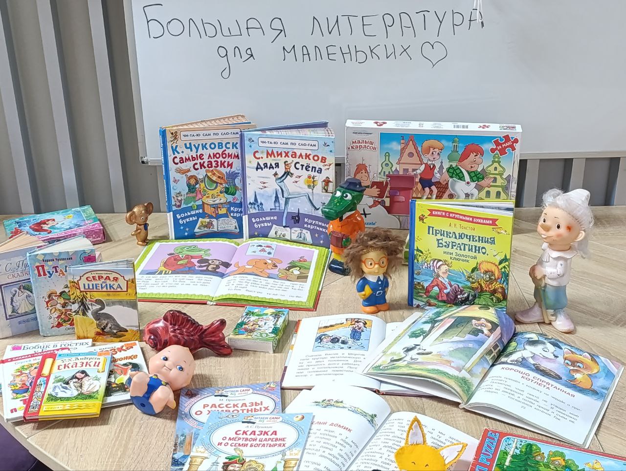 Большая литература для маленьких