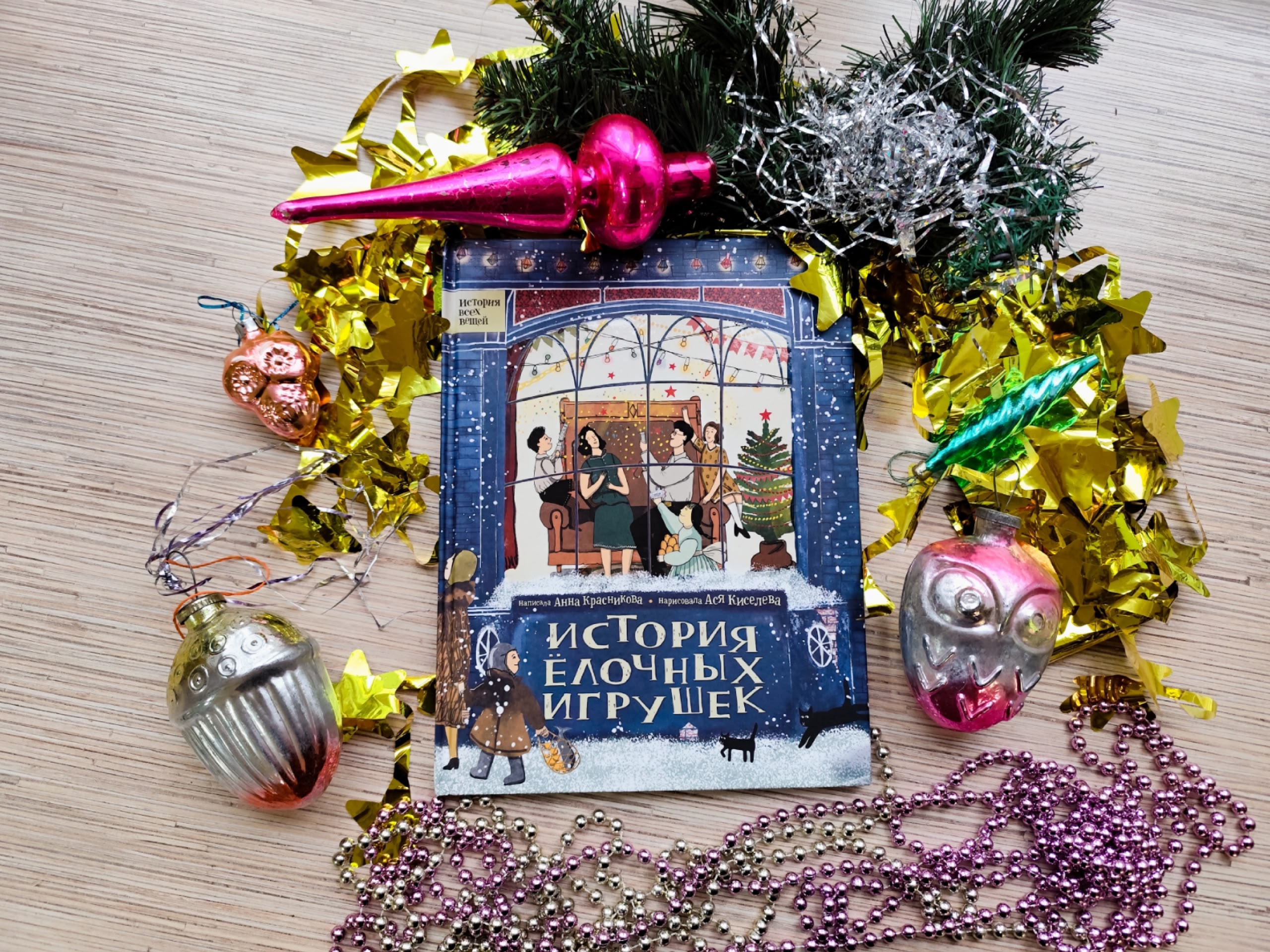 Праздничная встреча  «Жила-была ёлочная игрушка»