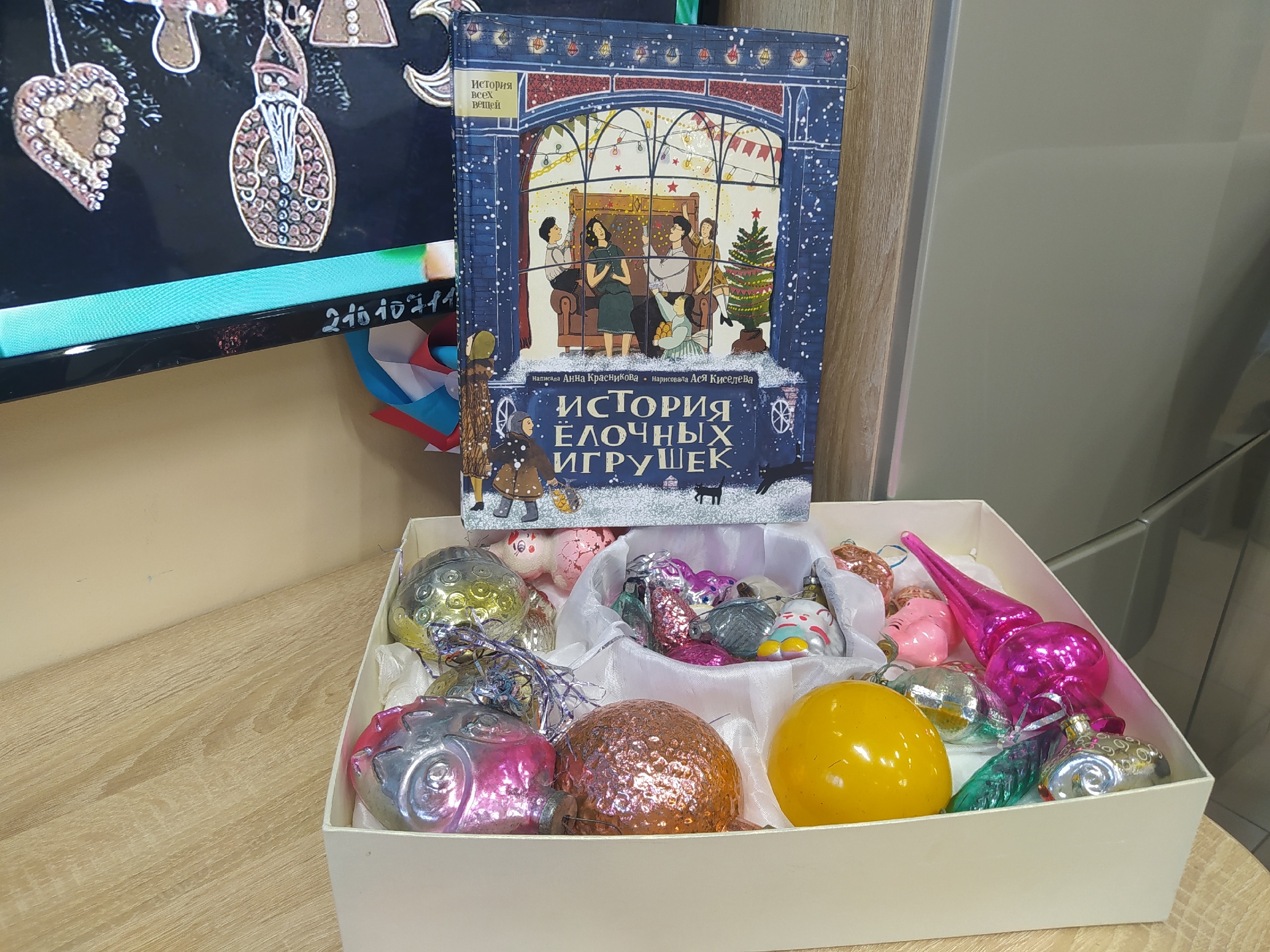 Праздничная встреча  «Жила-была ёлочная игрушка»