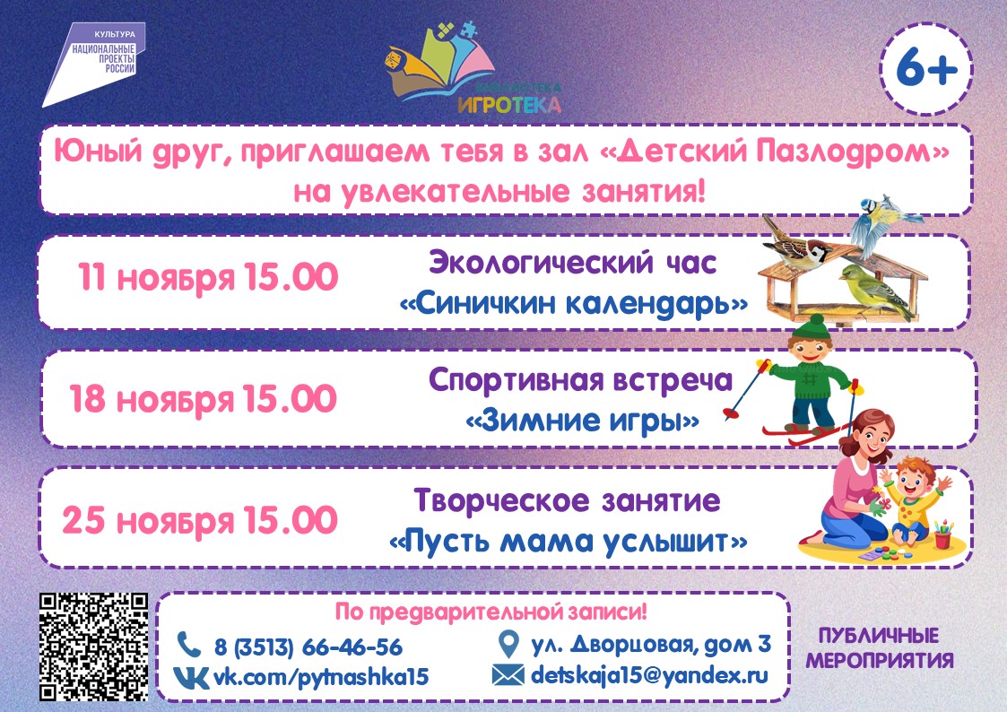 ДП ноябрь афиша